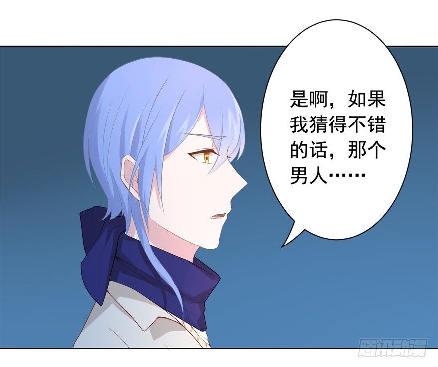 《少女总裁LoveGame》67 魔凭 第30页