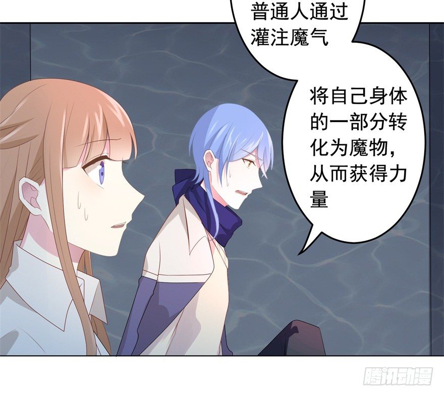 《少女总裁LoveGame》67 魔凭 第39页