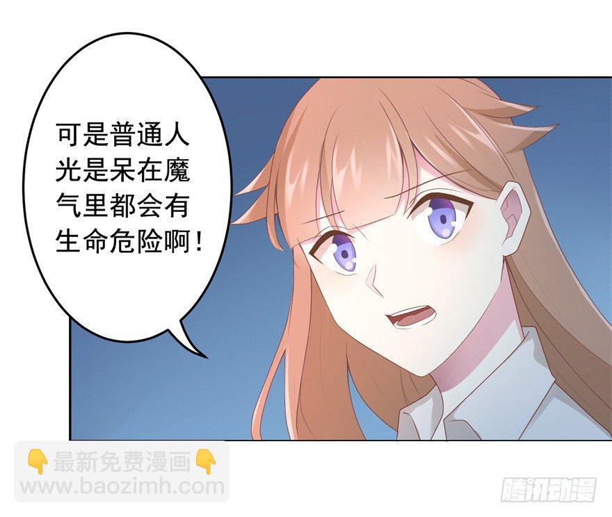 《少女总裁LoveGame》67 魔凭 第40页
