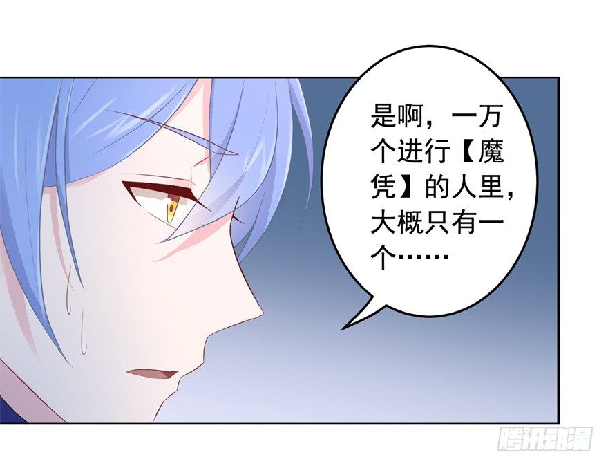 《少女总裁LoveGame》67 魔凭 第41页