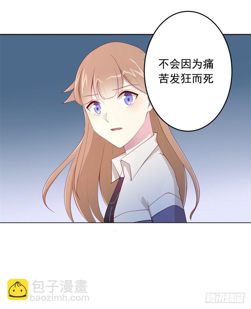 《少女总裁LoveGame》67 魔凭 第42页