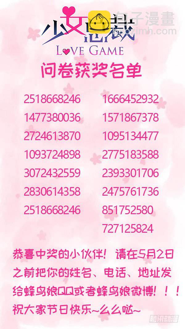 《少女总裁LoveGame》67 魔凭 第49页
