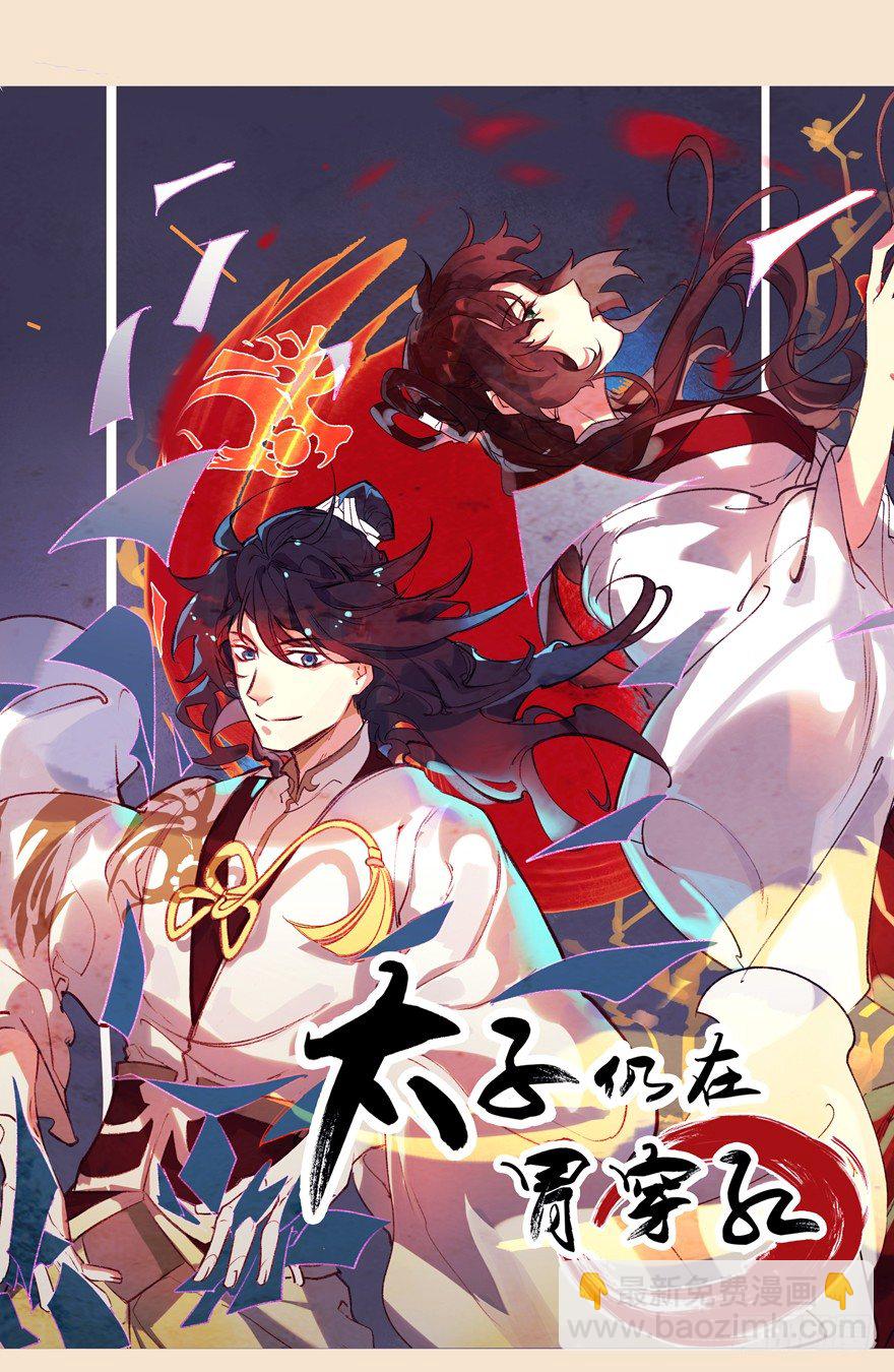 《少女总裁LoveGame》67 魔凭 第50页
