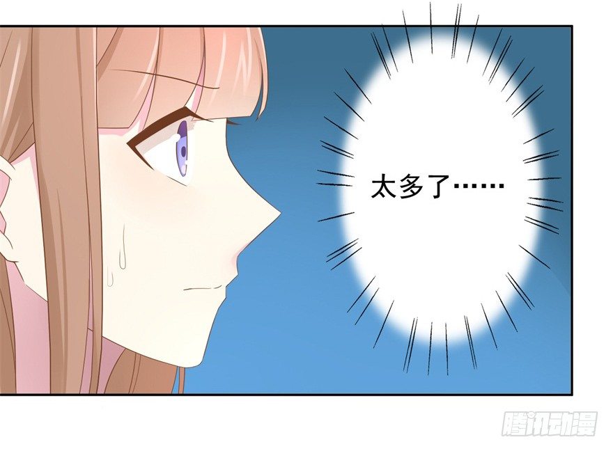 《少女总裁LoveGame》67 魔凭 第8页