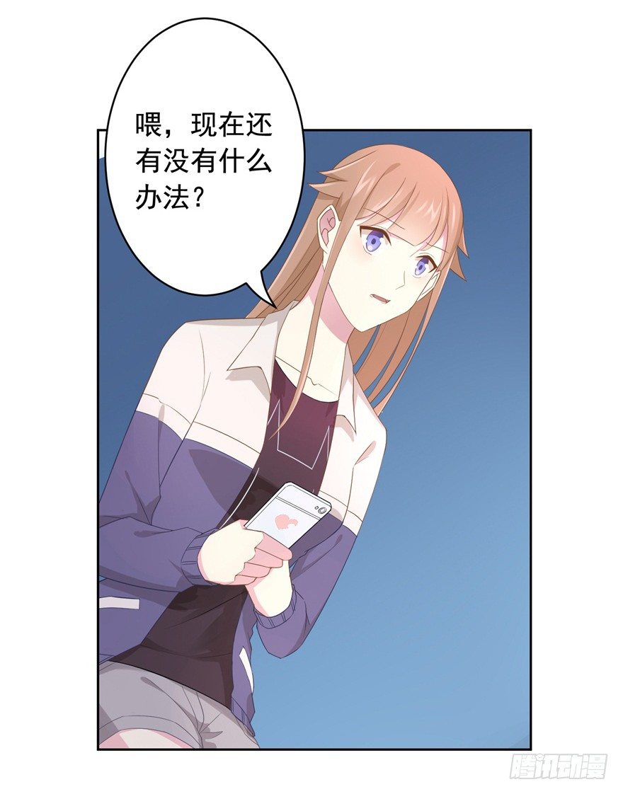 《少女总裁LoveGame》68 力量的代价 第12页