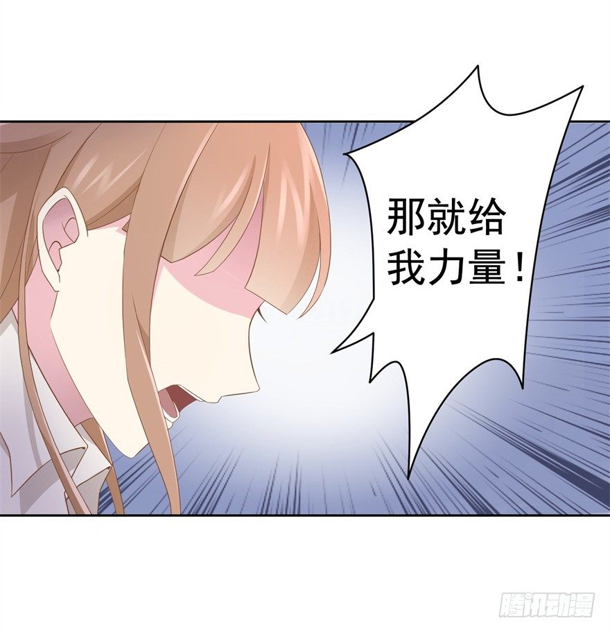 《少女总裁LoveGame》68 力量的代价 第14页