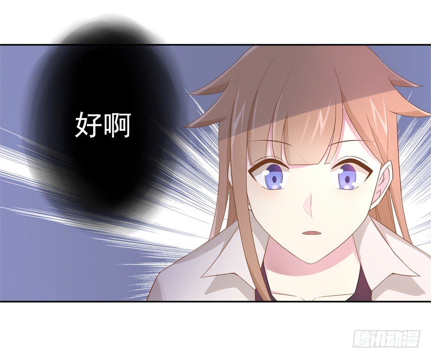 《少女总裁LoveGame》68 力量的代价 第18页