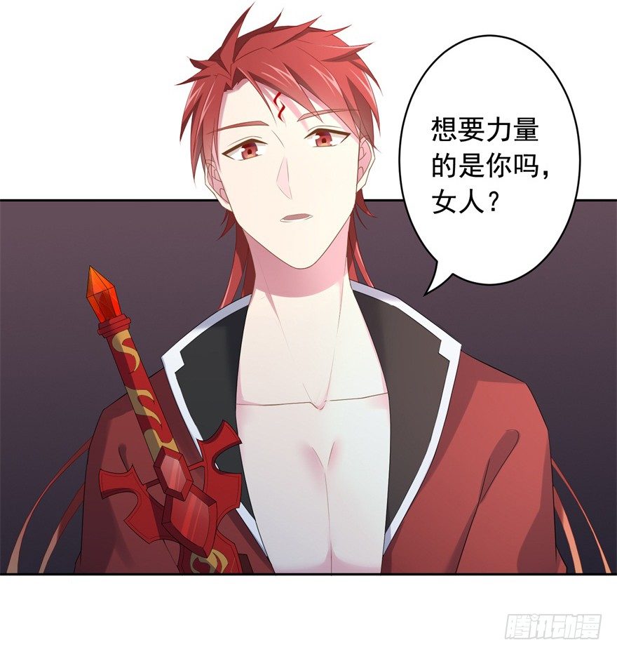 《少女总裁LoveGame》68 力量的代价 第37页