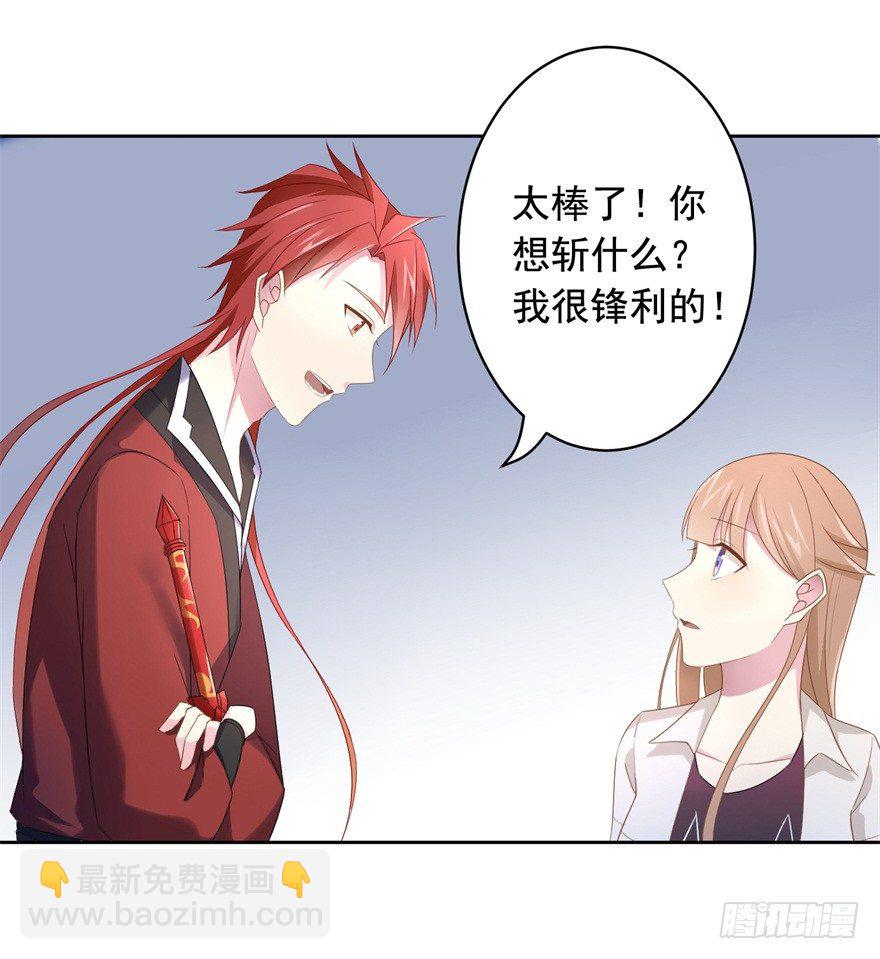 《少女总裁LoveGame》68 力量的代价 第39页
