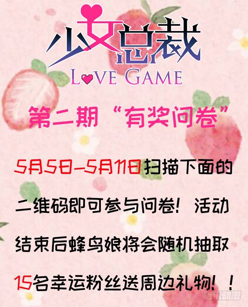 《少女总裁LoveGame》68 力量的代价 第41页