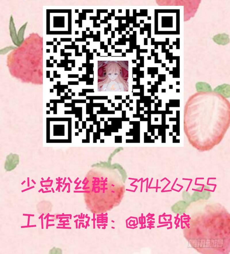 《少女总裁LoveGame》68 力量的代价 第42页