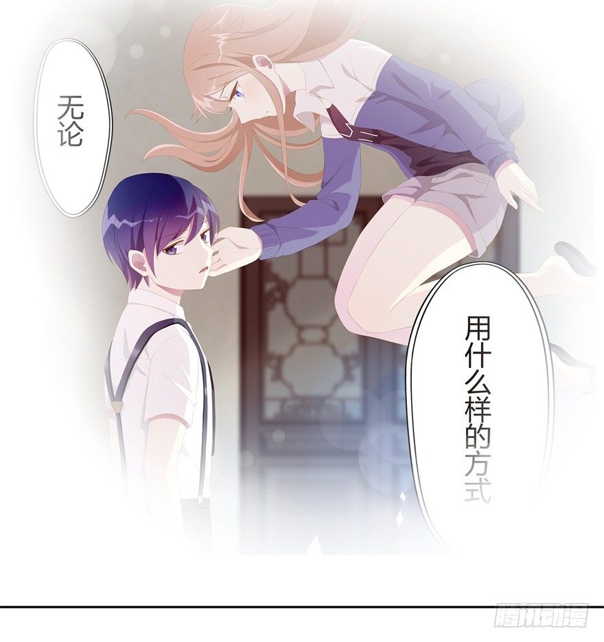 《少女总裁LoveGame》68 力量的代价 第4页