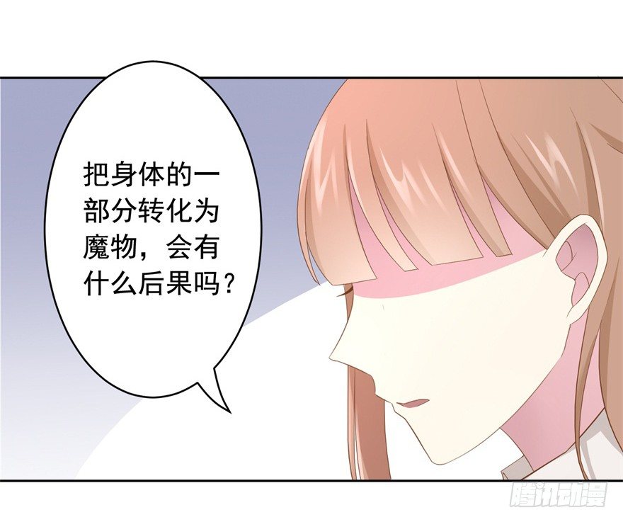 《少女总裁LoveGame》68 力量的代价 第5页