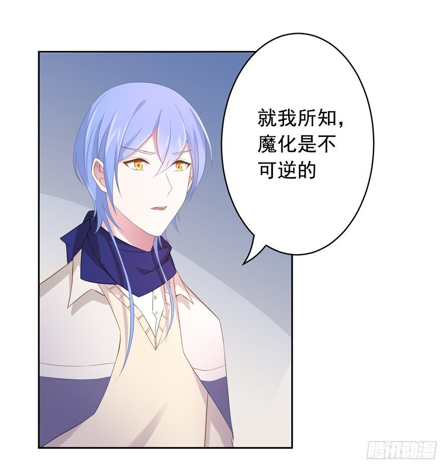《少女总裁LoveGame》68 力量的代价 第7页