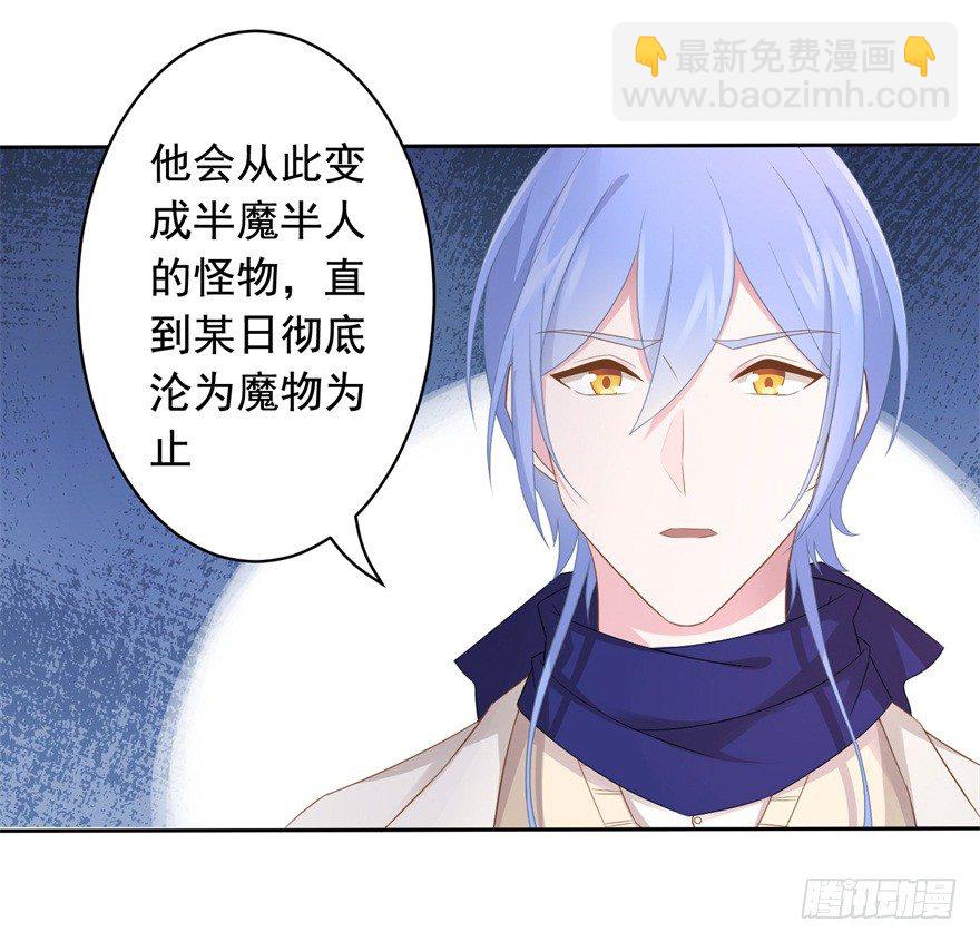 《少女总裁LoveGame》68 力量的代价 第8页
