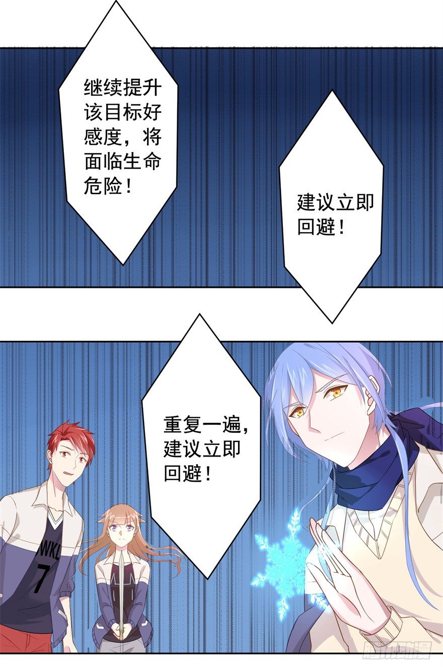 《少女总裁LoveGame》65 攻略有风险 第16页