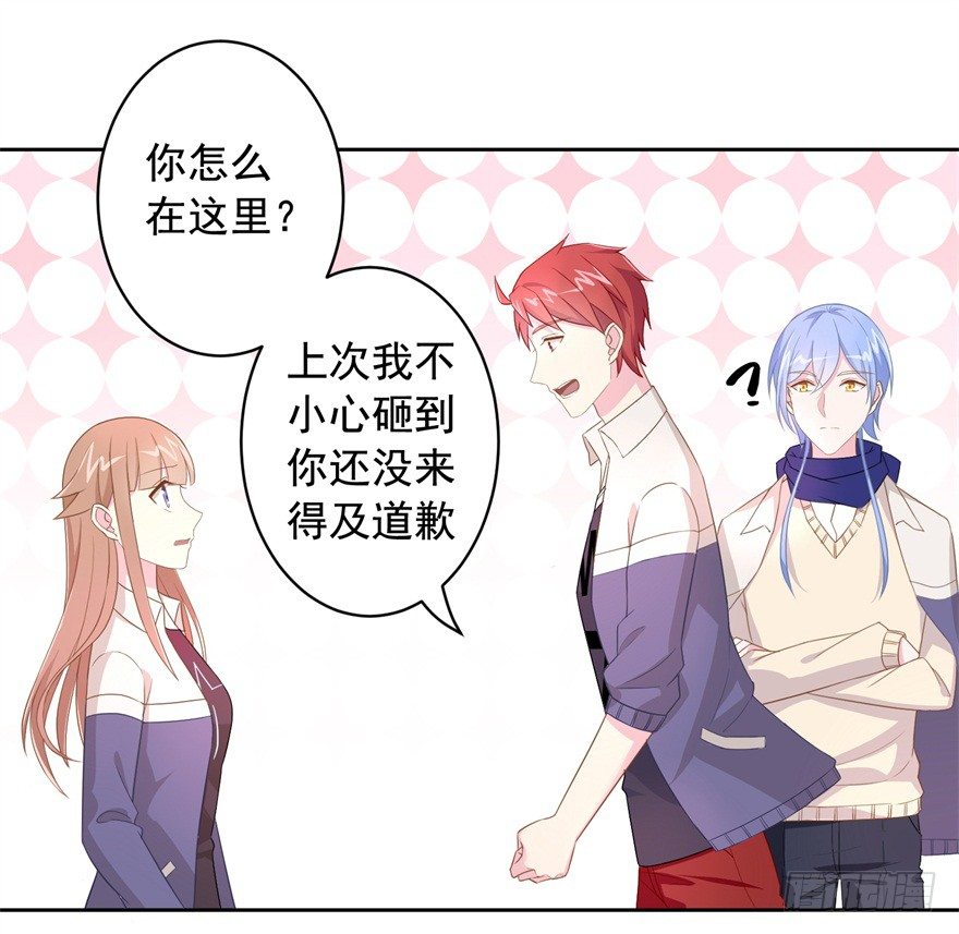 《少女总裁LoveGame》65 攻略有风险 第2页