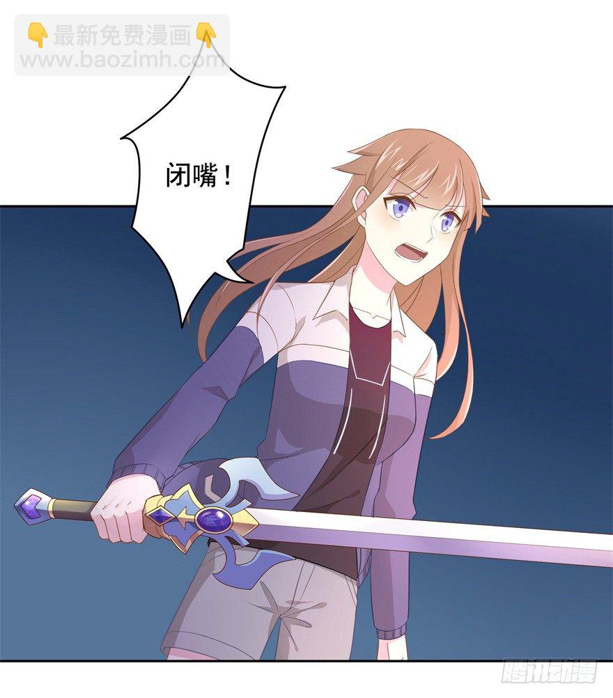 《少女总裁LoveGame》65 攻略有风险 第32页