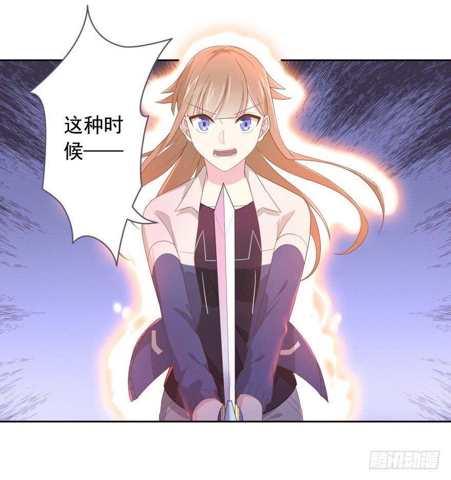 《少女总裁LoveGame》65 攻略有风险 第33页