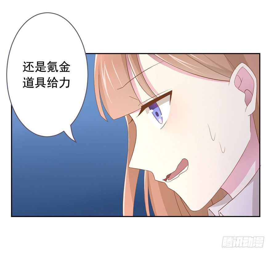 《少女总裁LoveGame》65 攻略有风险 第40页