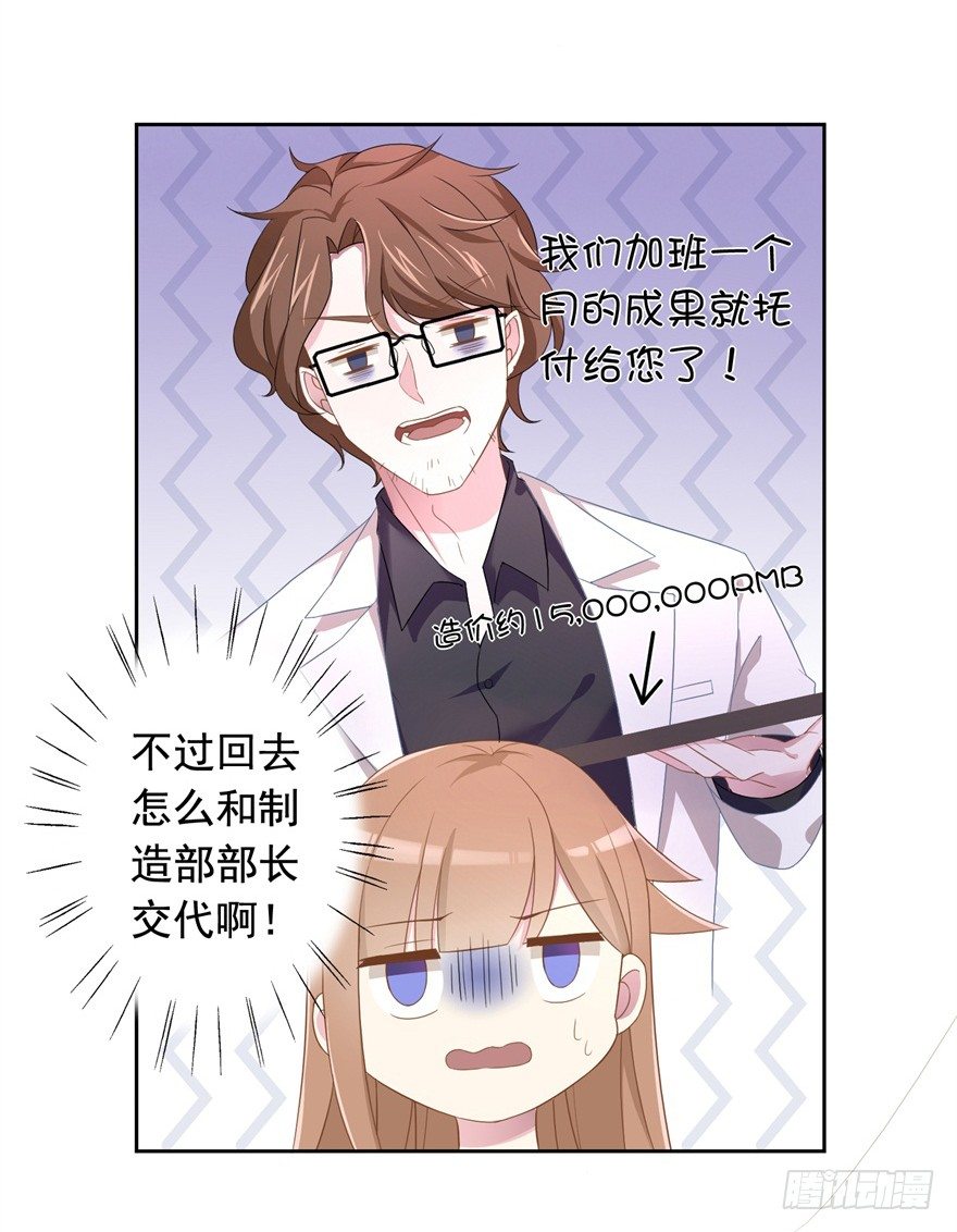《少女总裁LoveGame》65 攻略有风险 第41页