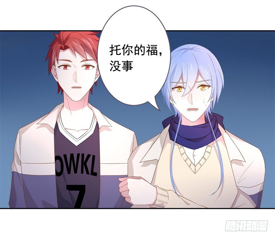 《少女总裁LoveGame》65 攻略有风险 第43页