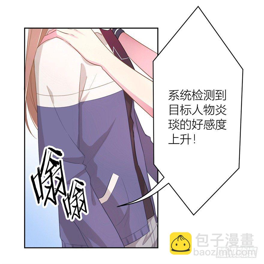 《少女总裁LoveGame》65 攻略有风险 第7页