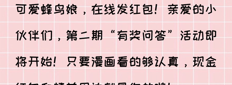 《少女总裁LoveGame》答题赢周边！ 第2页