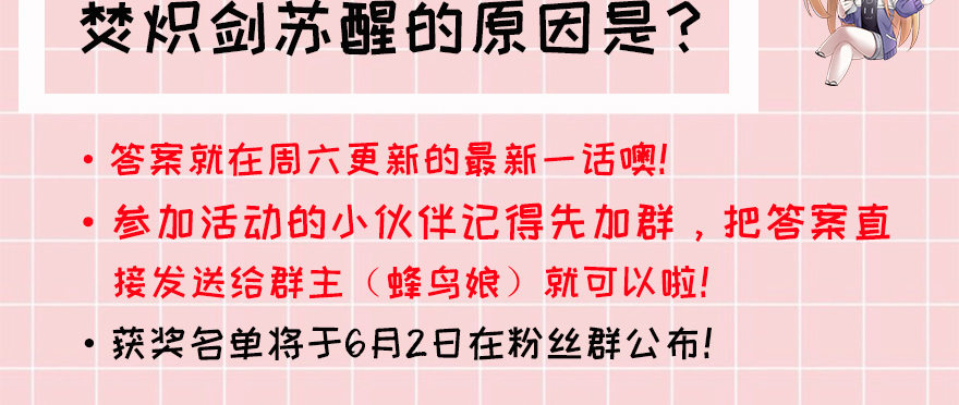 《少女总裁LoveGame》答题赢周边！ 第6页