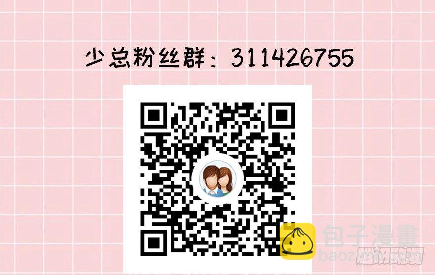 《少女总裁LoveGame》答题赢周边！ 第7页