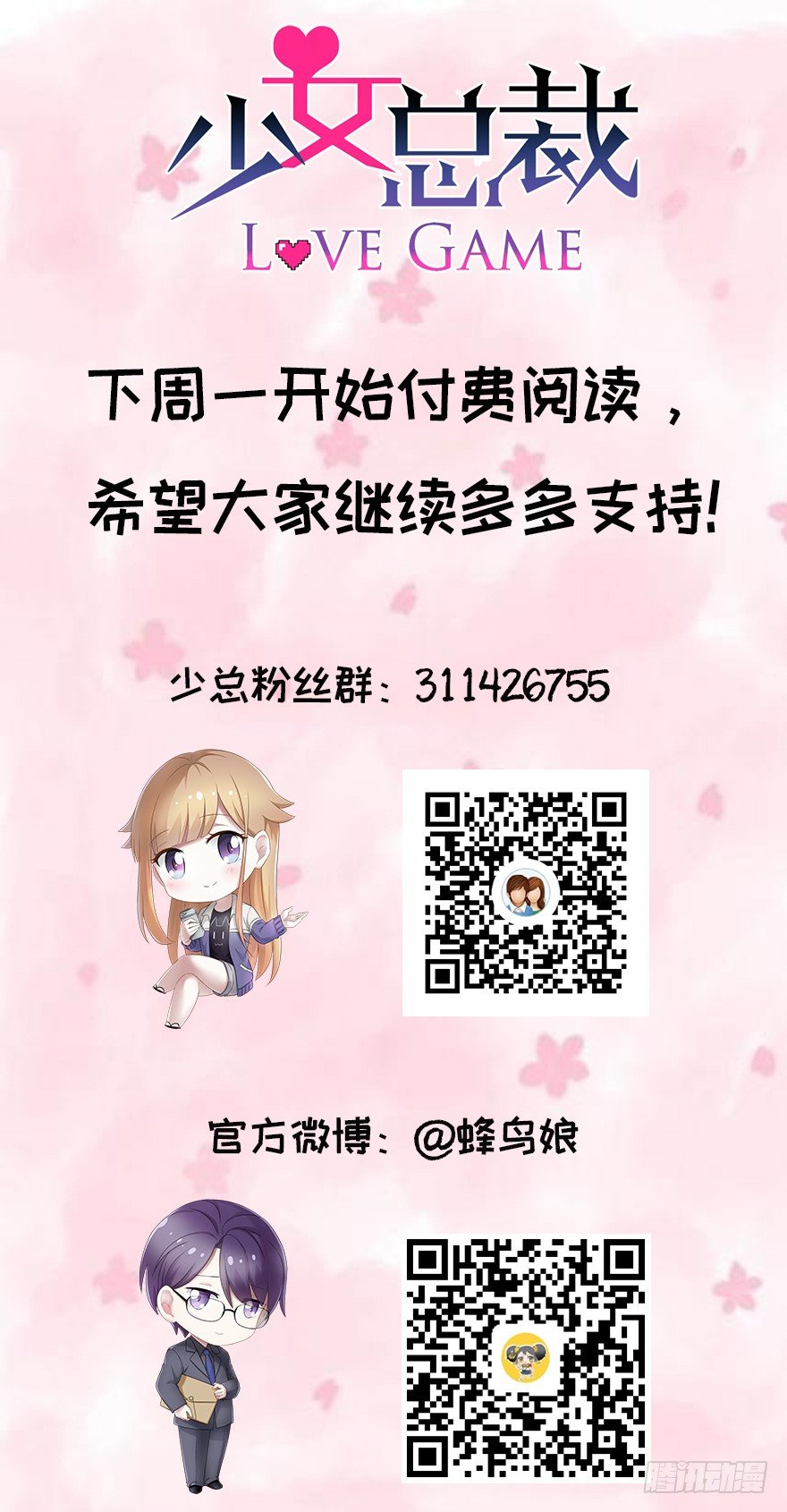 《少女总裁LoveGame》这是一则通知 第1页