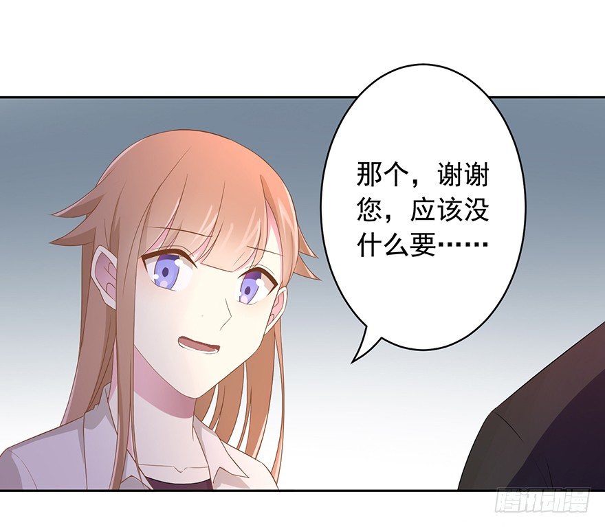 《少女总裁LoveGame》69 焚炽之剑 第15页