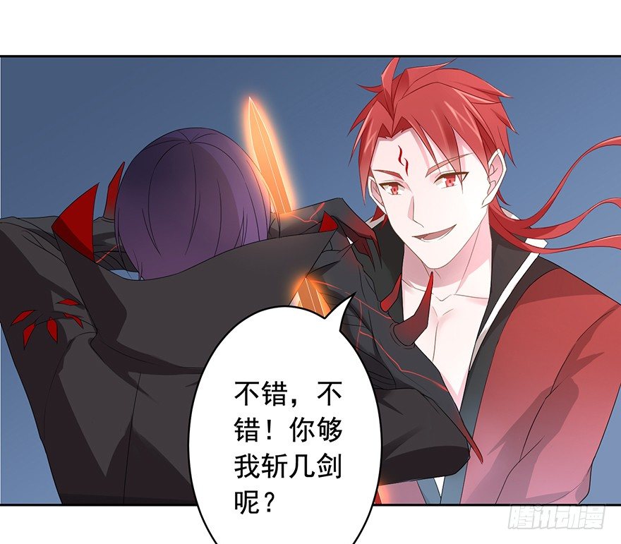《少女总裁LoveGame》69 焚炽之剑 第25页