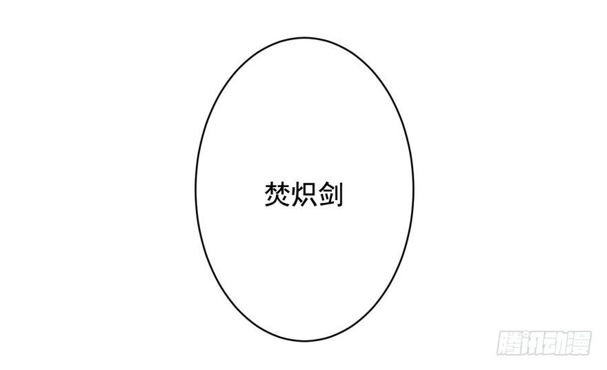《少女总裁LoveGame》69 焚炽之剑 第38页