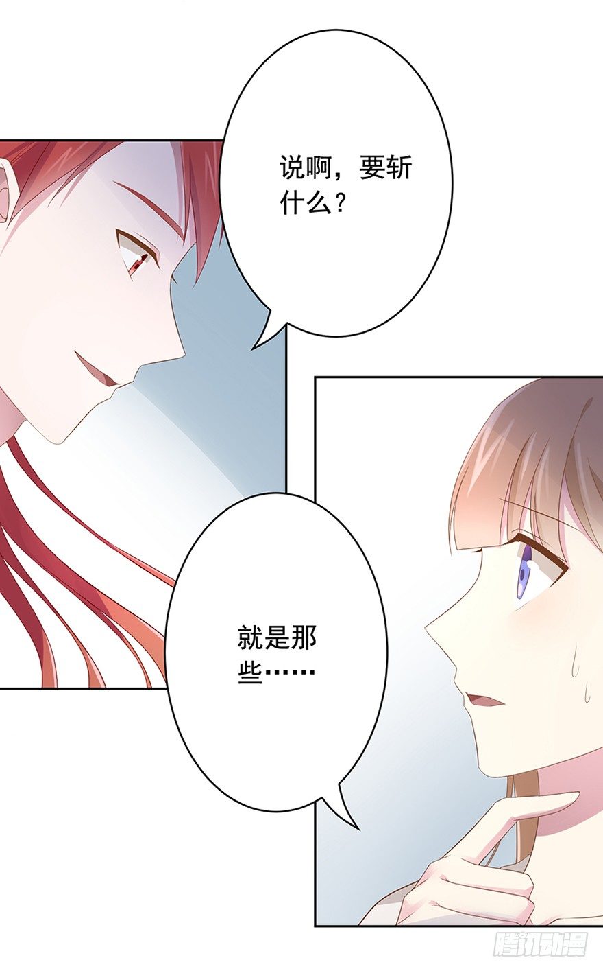 《少女总裁LoveGame》69 焚炽之剑 第3页