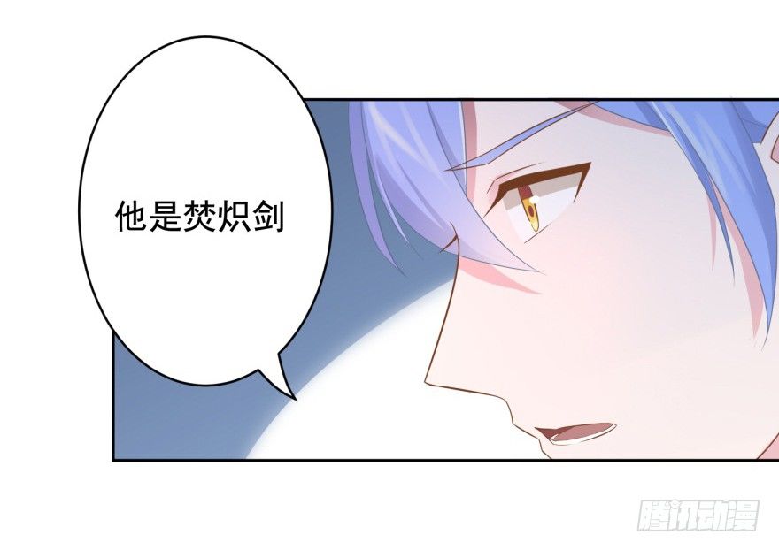 《少女总裁LoveGame》69 焚炽之剑 第41页