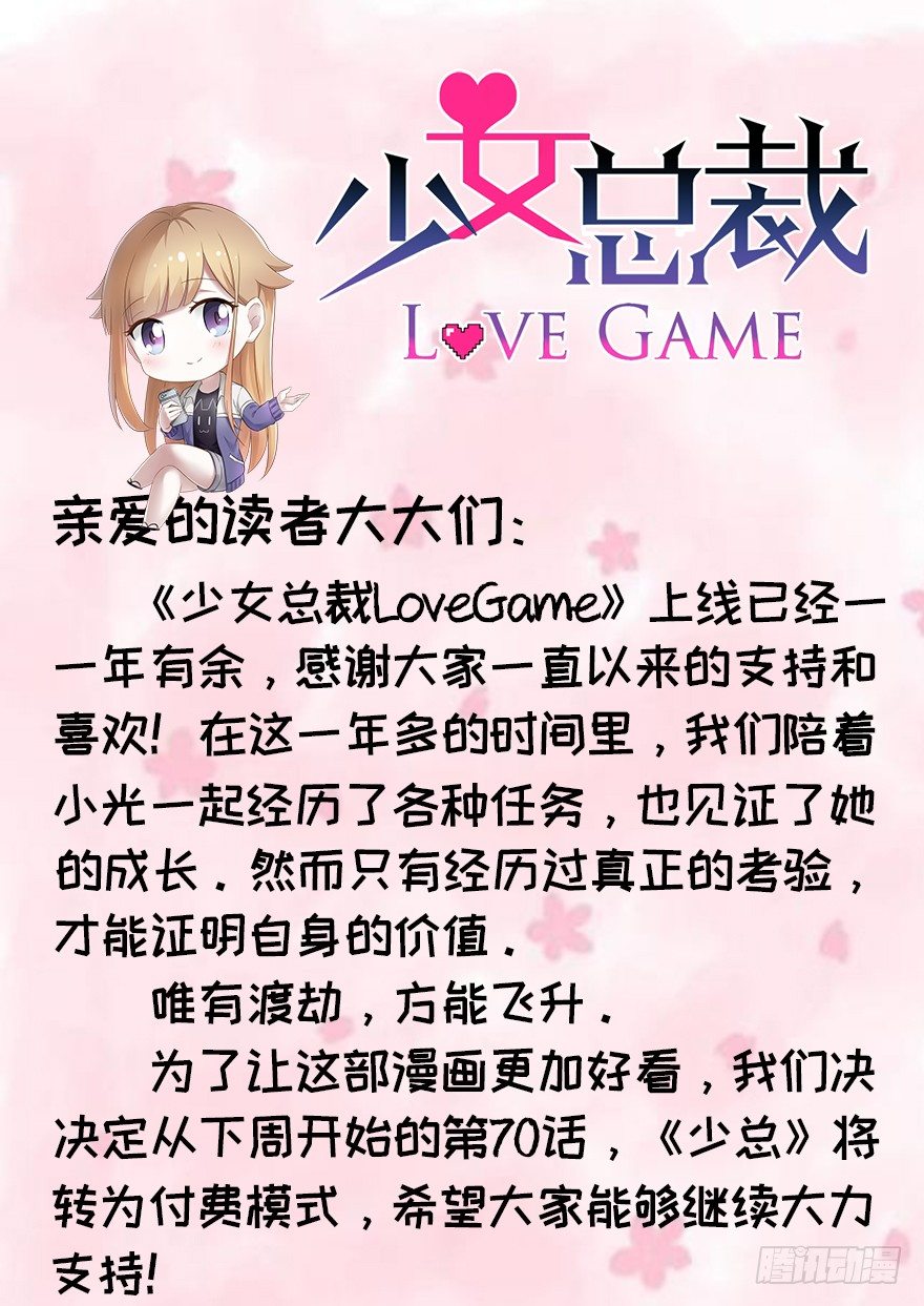 《少女总裁LoveGame》69 焚炽之剑 第42页