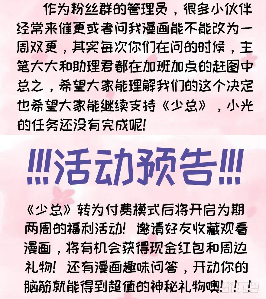 《少女总裁LoveGame》69 焚炽之剑 第43页