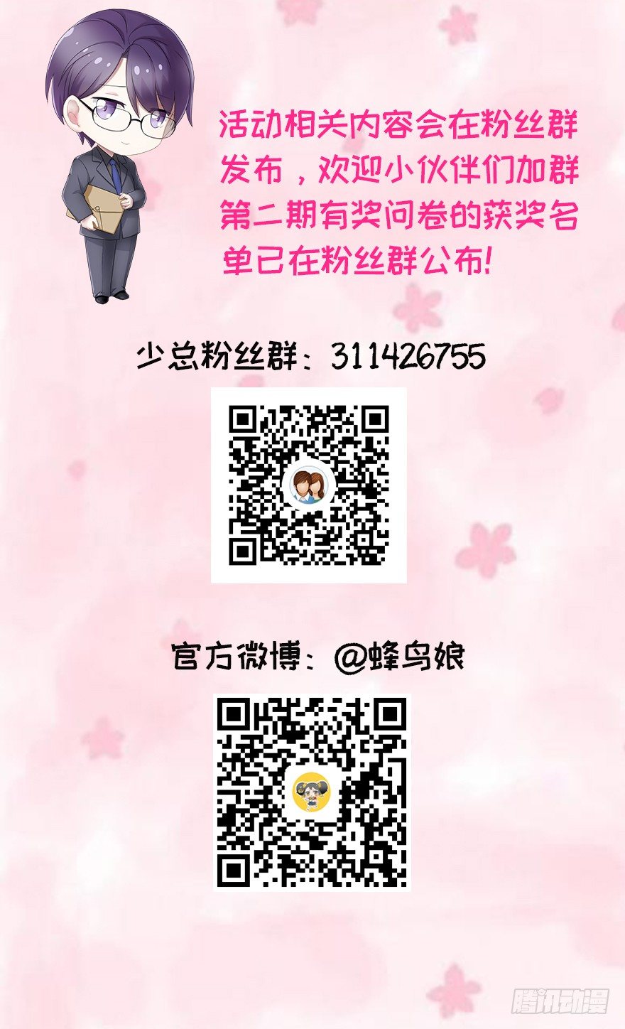 《少女总裁LoveGame》69 焚炽之剑 第44页