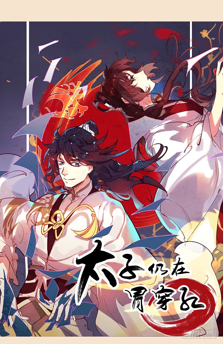 《少女总裁LoveGame》69 焚炽之剑 第45页