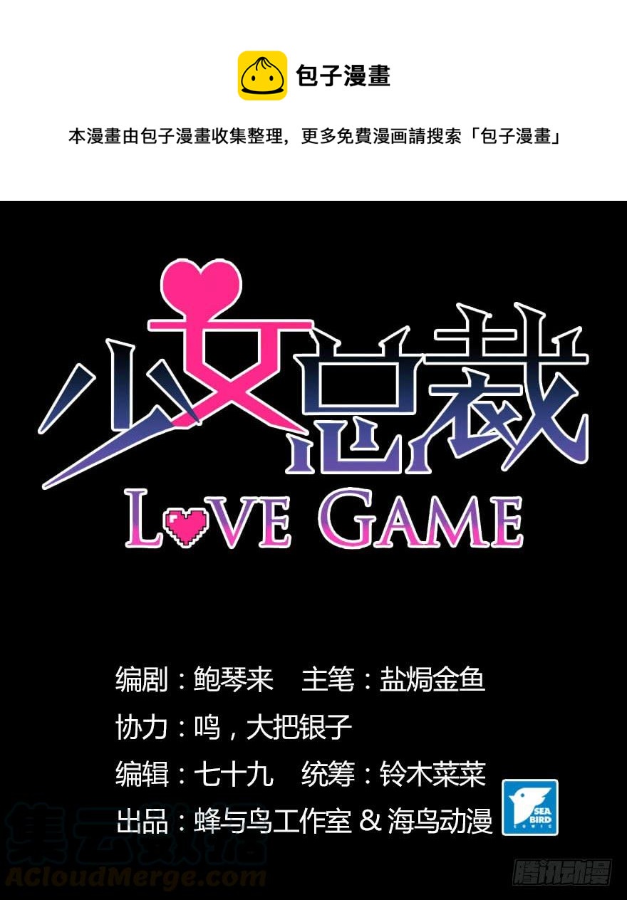 《少女总裁LoveGame》70 焚炽之剑(2) 第1页