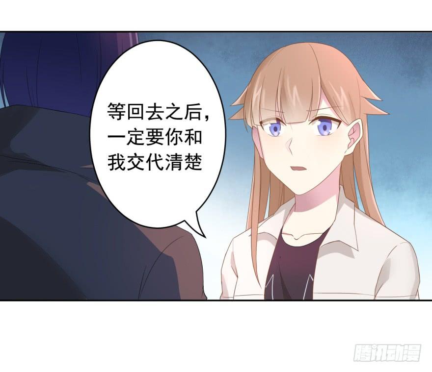 《少女总裁LoveGame》70 焚炽之剑(2) 第23页