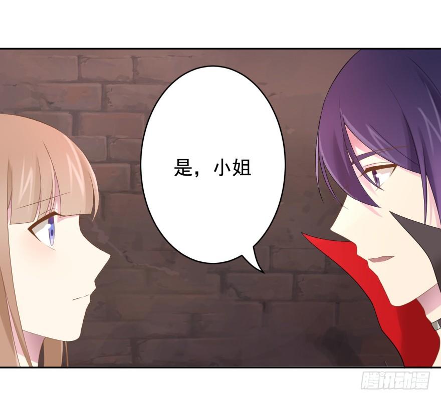 《少女总裁LoveGame》70 焚炽之剑(2) 第25页