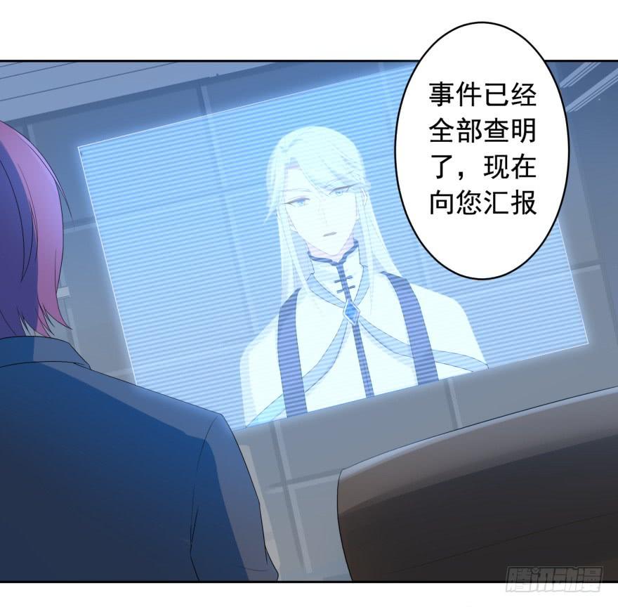 《少女总裁LoveGame》70 焚炽之剑(2) 第30页