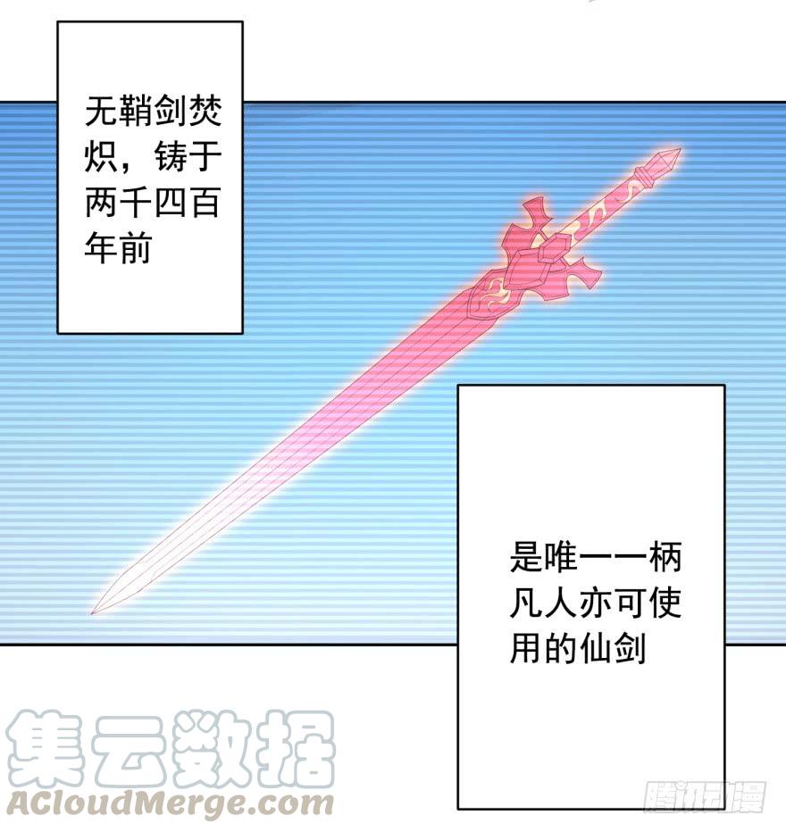《少女总裁LoveGame》70 焚炽之剑(2) 第31页