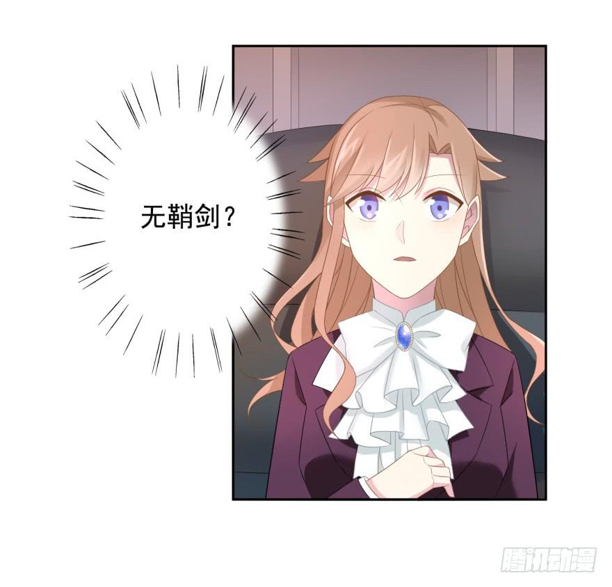 《少女总裁LoveGame》70 焚炽之剑(2) 第32页