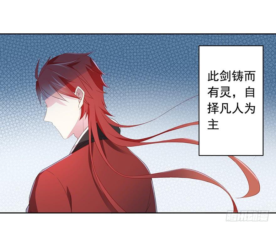 《少女总裁LoveGame》70 焚炽之剑(2) 第33页