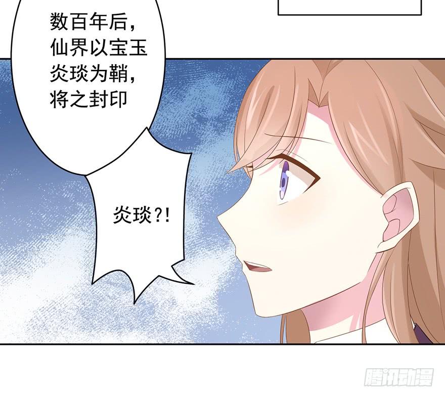 《少女总裁LoveGame》70 焚炽之剑(2) 第35页
