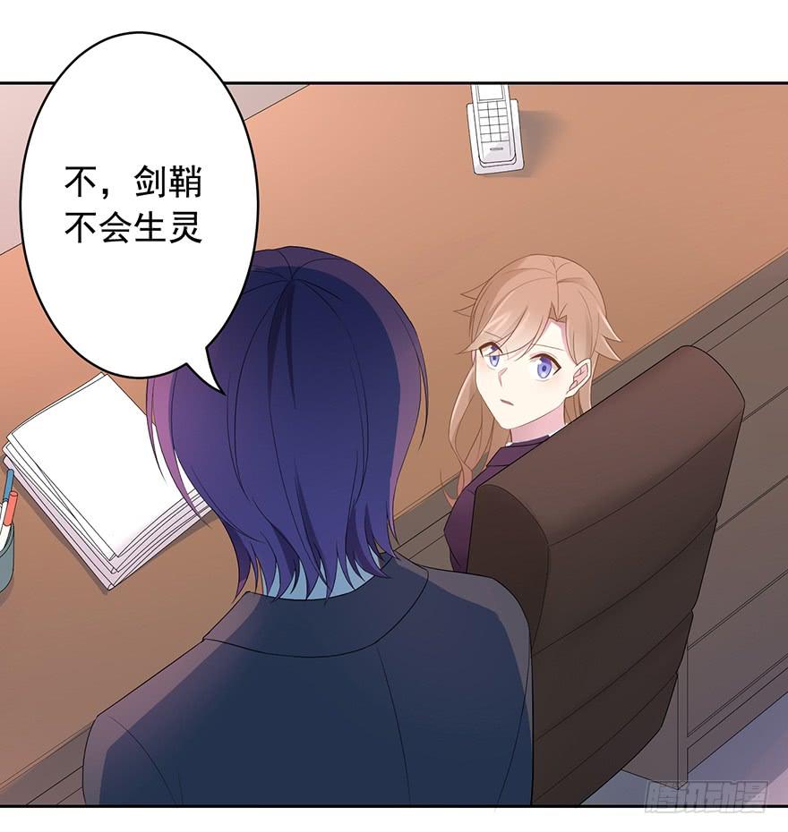 《少女总裁LoveGame》70 焚炽之剑(2) 第36页