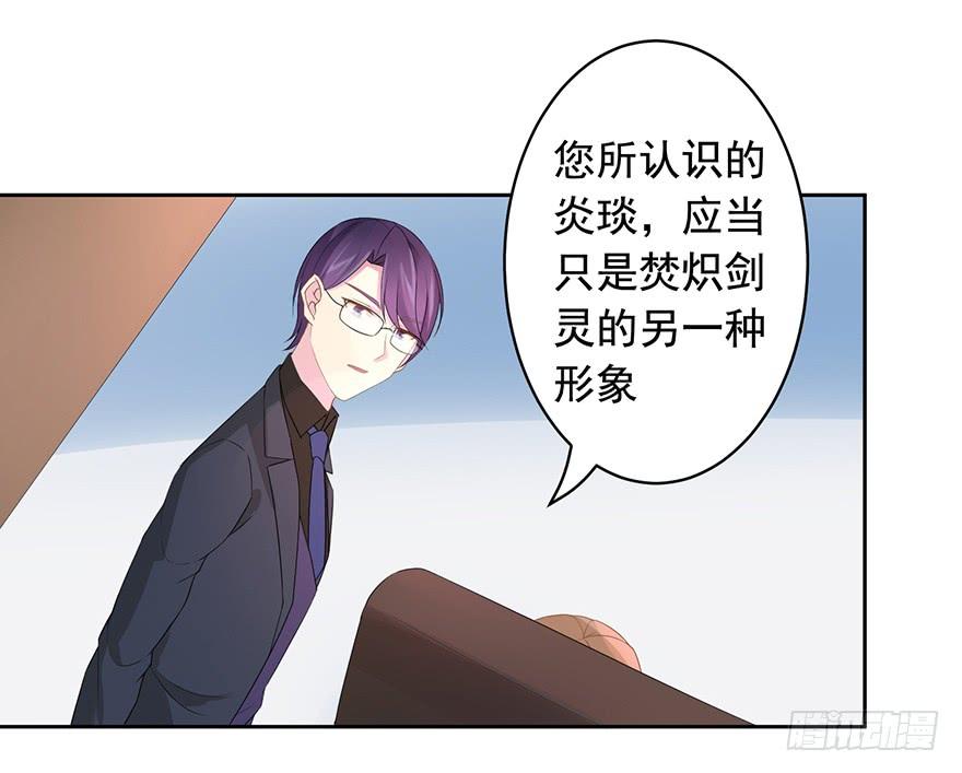 《少女总裁LoveGame》70 焚炽之剑(2) 第37页